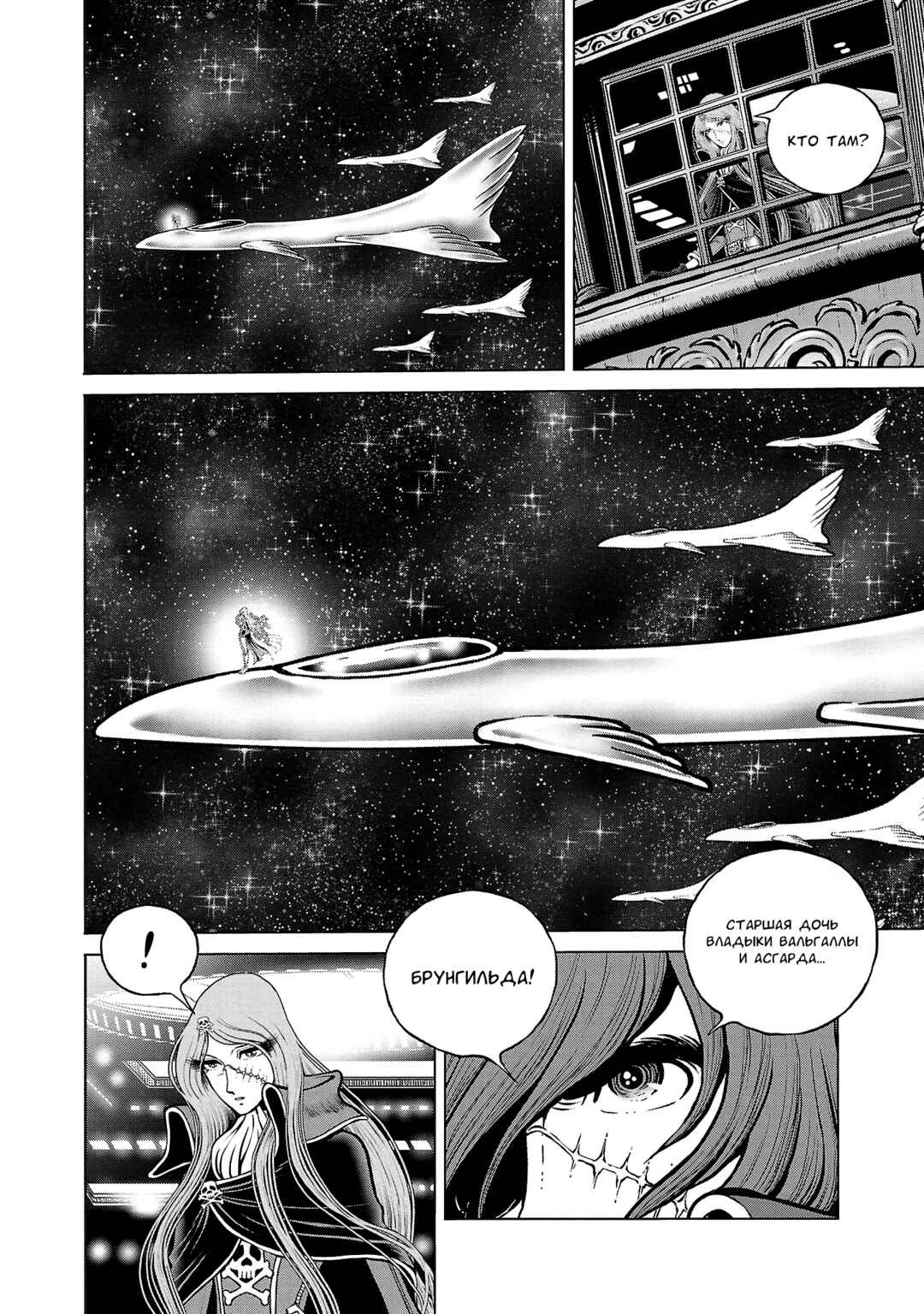 Ginga Tetsudo 999 - Another Story: Ultimate Journey Chapter 45 - Page 24