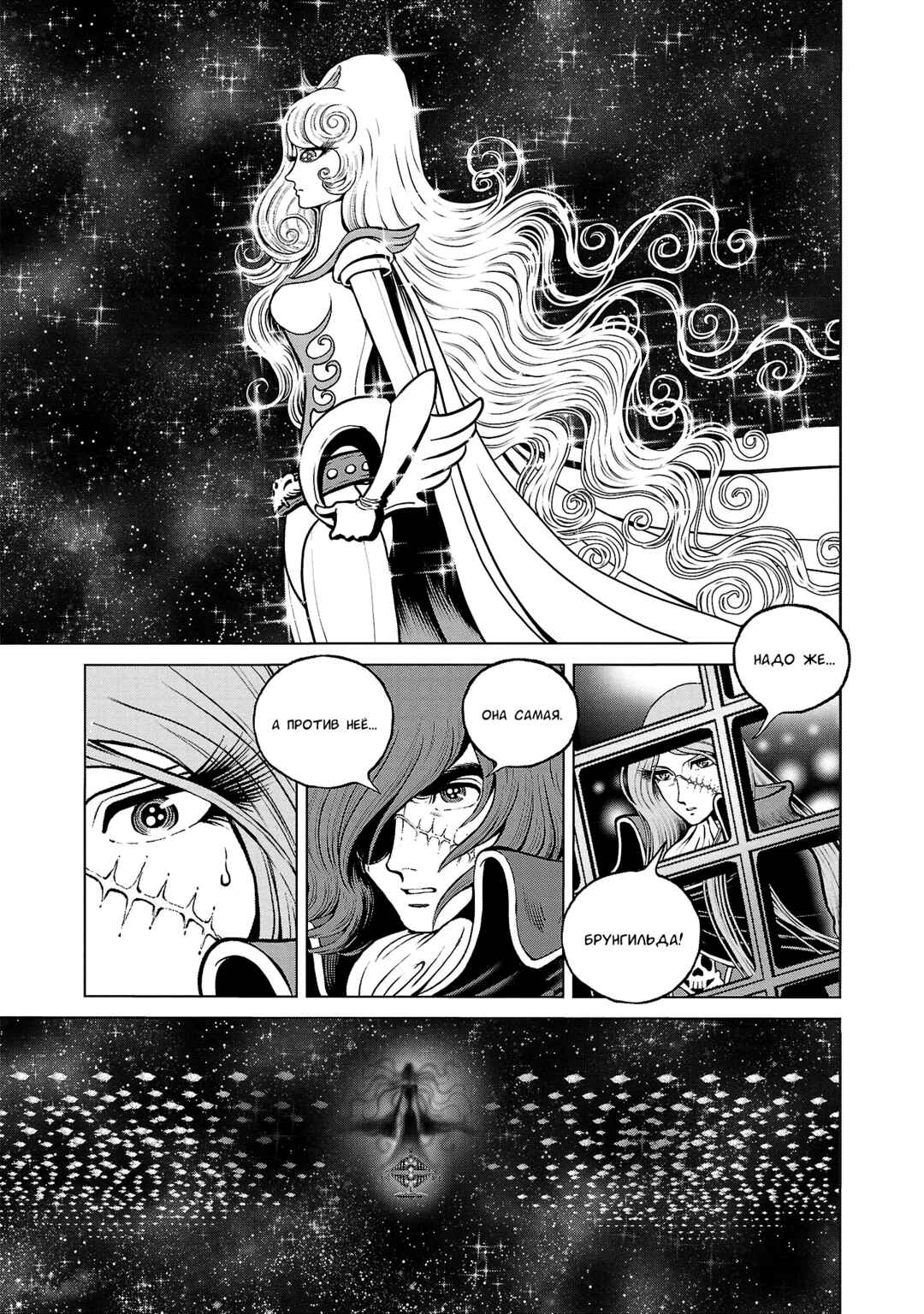 Ginga Tetsudo 999 - Another Story: Ultimate Journey Chapter 45 - Page 25