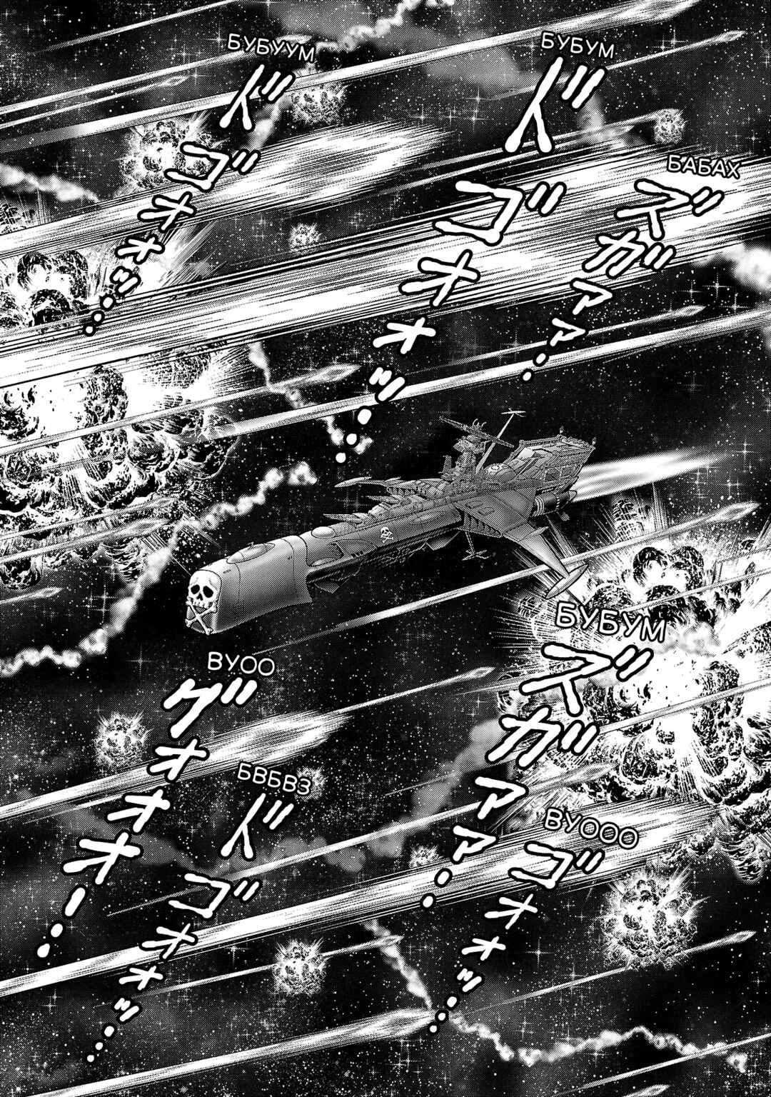 Ginga Tetsudo 999 - Another Story: Ultimate Journey Chapter 45 - Page 6