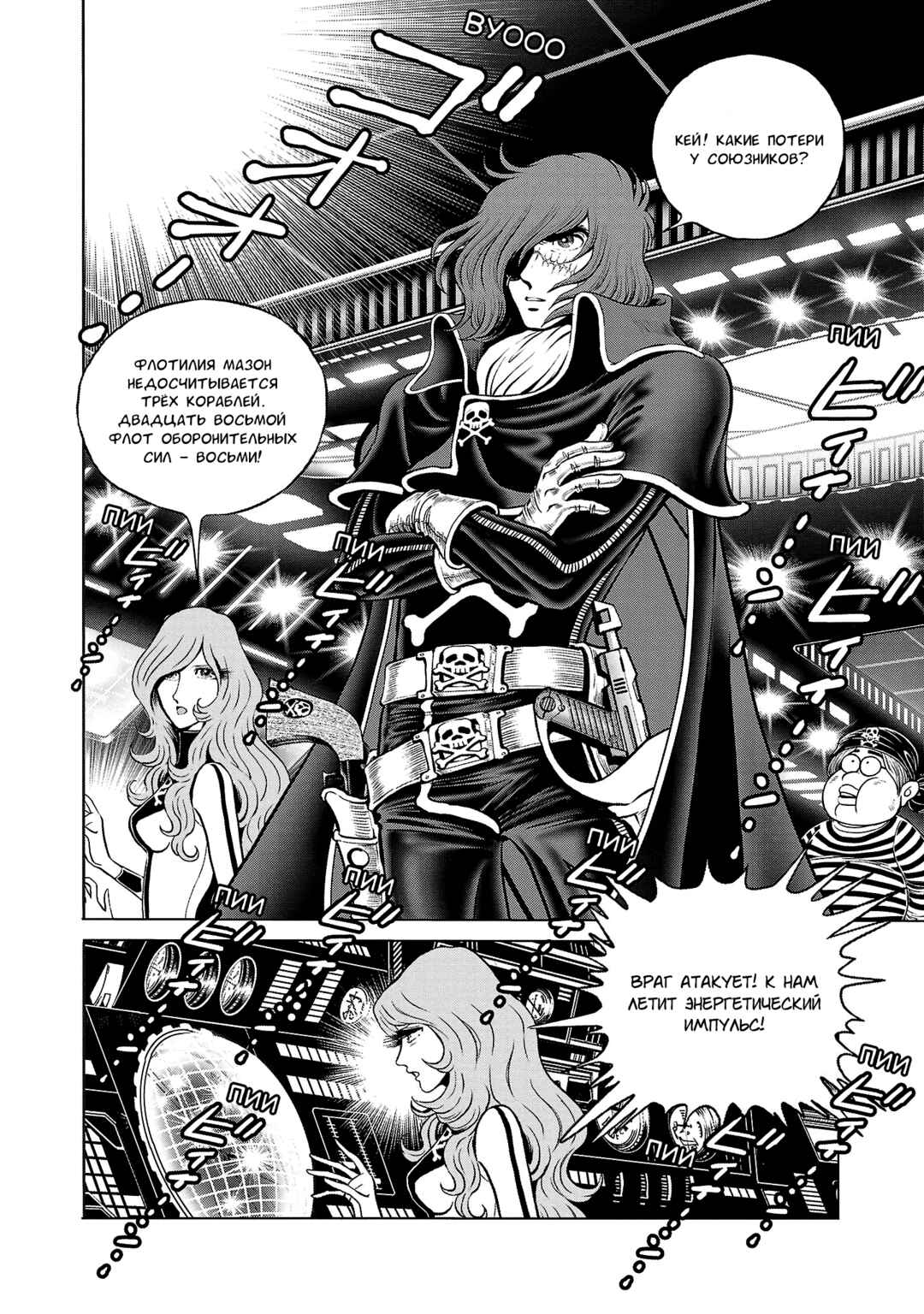 Ginga Tetsudo 999 - Another Story: Ultimate Journey Chapter 45 - Page 7
