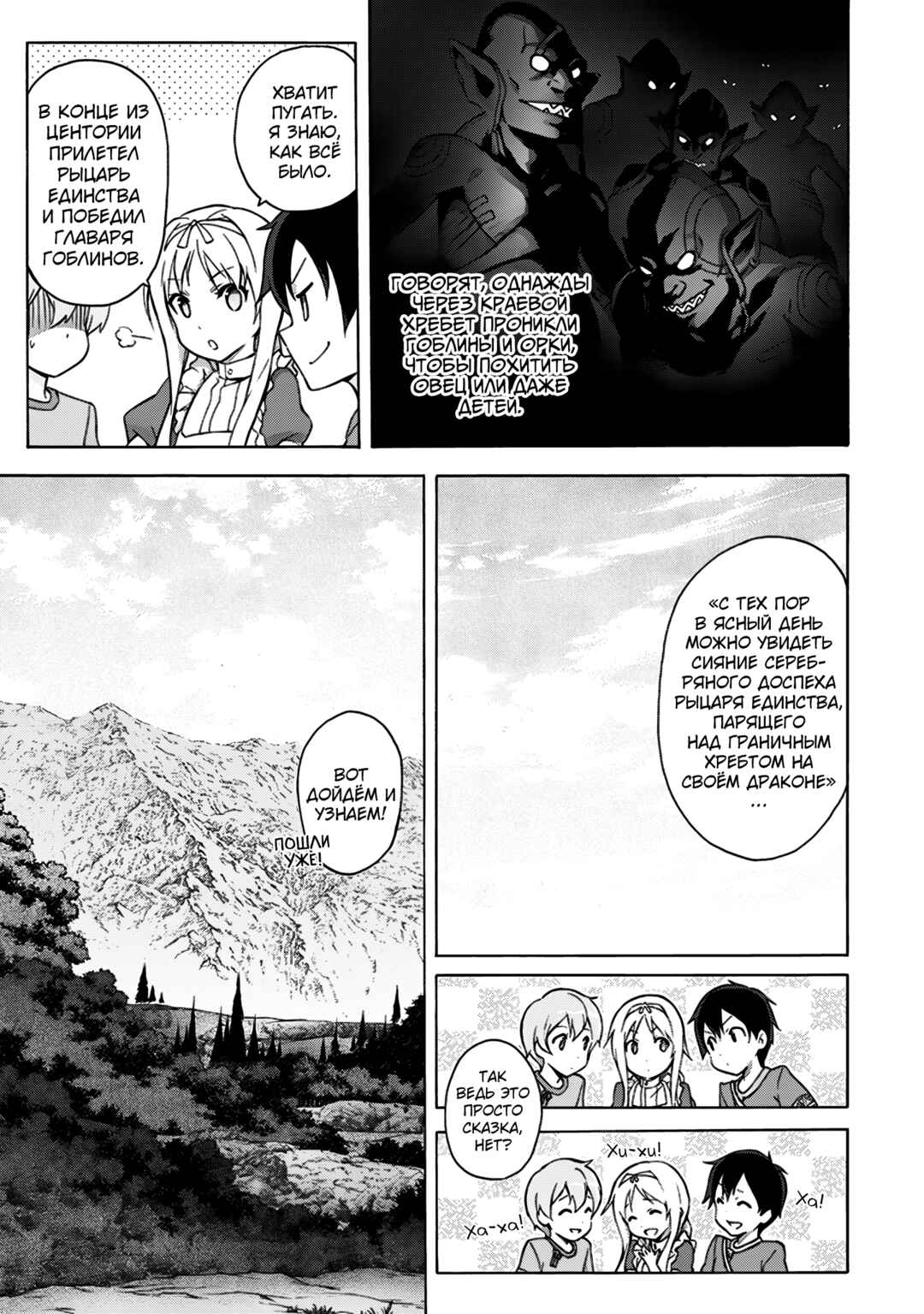 Sword Art Online: Project Alicization Chapter 2 - Page 11