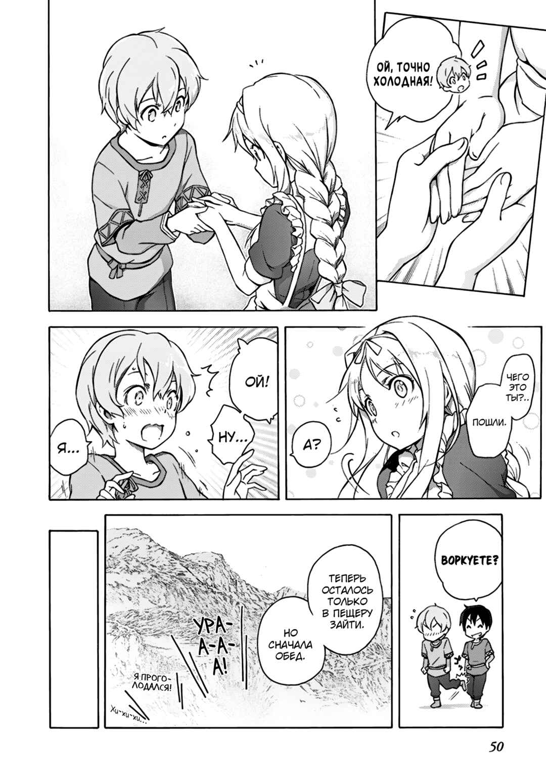 Sword Art Online: Project Alicization Chapter 2 - Page 14