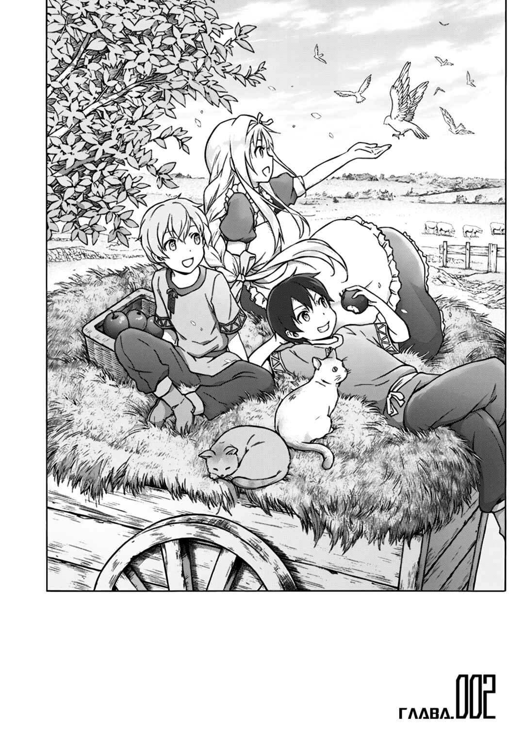 Sword Art Online: Project Alicization Chapter 2 - Page 2