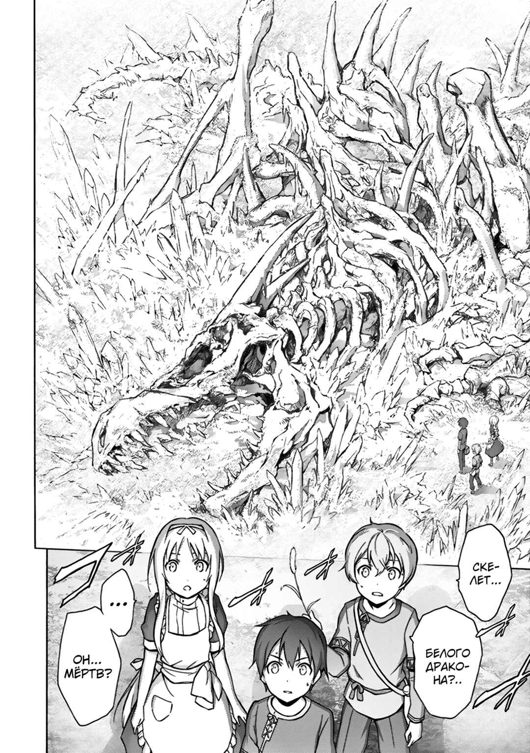 Sword Art Online: Project Alicization Chapter 2 - Page 20