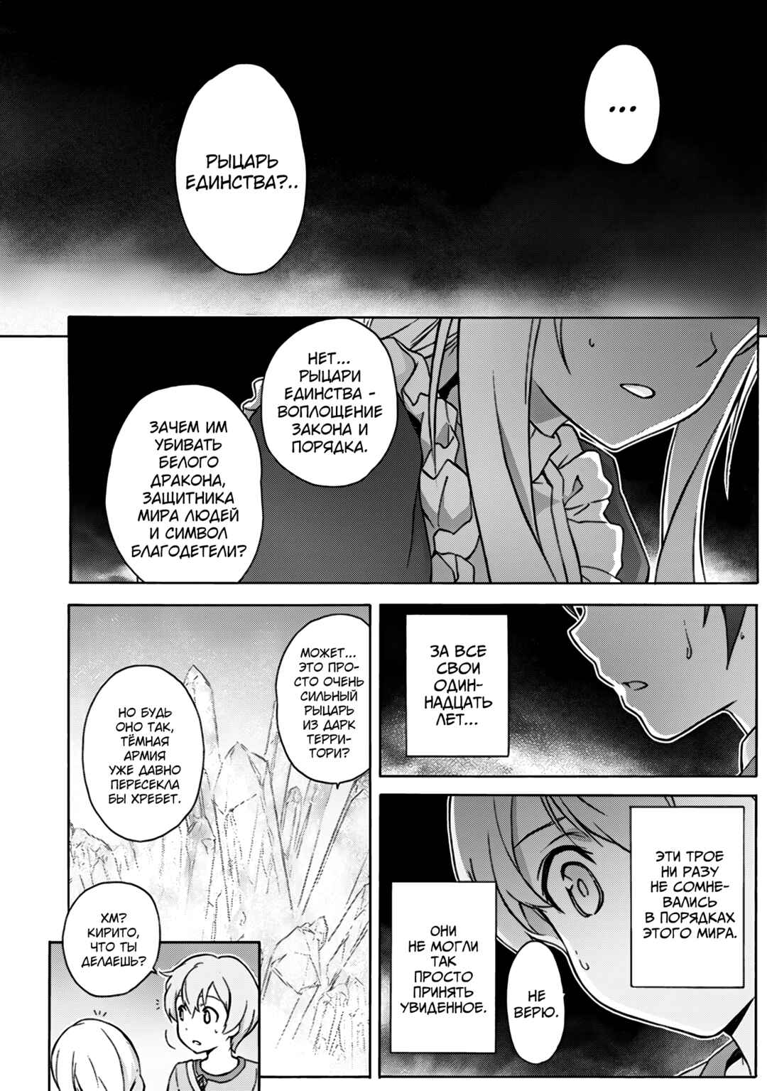 Sword Art Online: Project Alicization Chapter 2 - Page 22