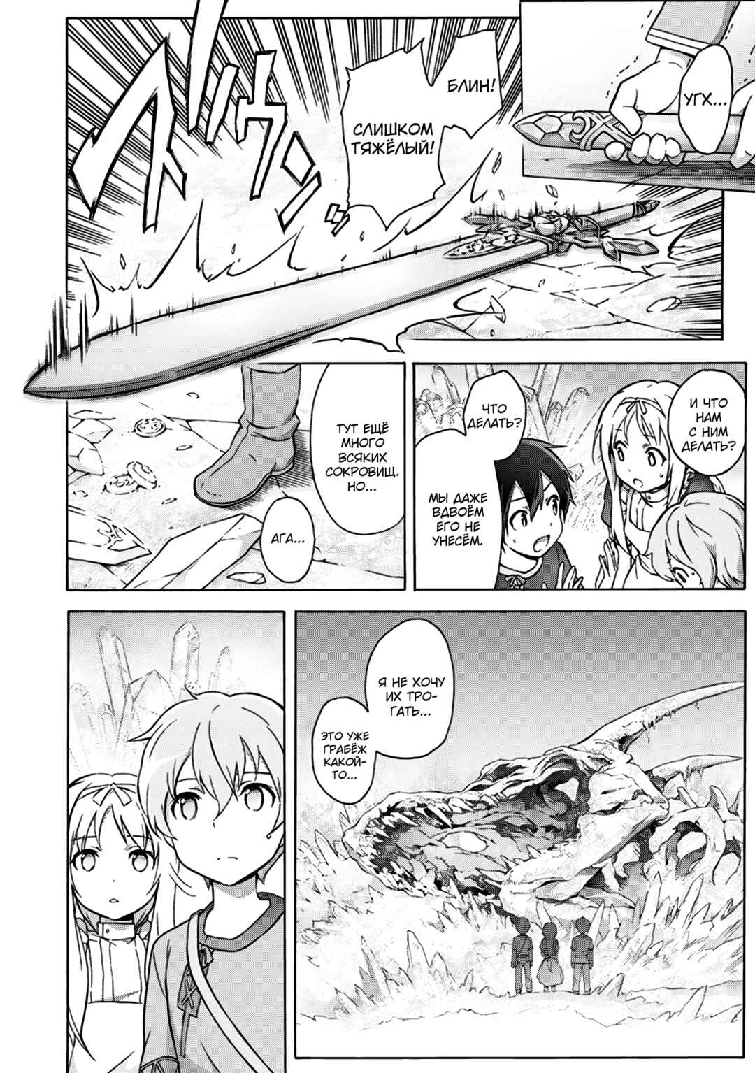 Sword Art Online: Project Alicization Chapter 2 - Page 24