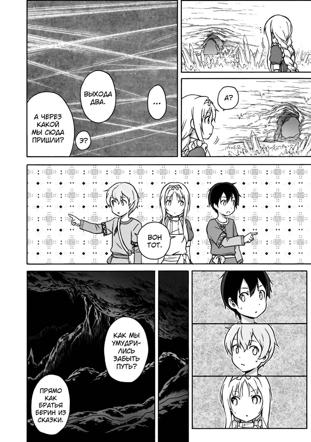 Sword Art Online: Project Alicization Chapter 2 - Page 26