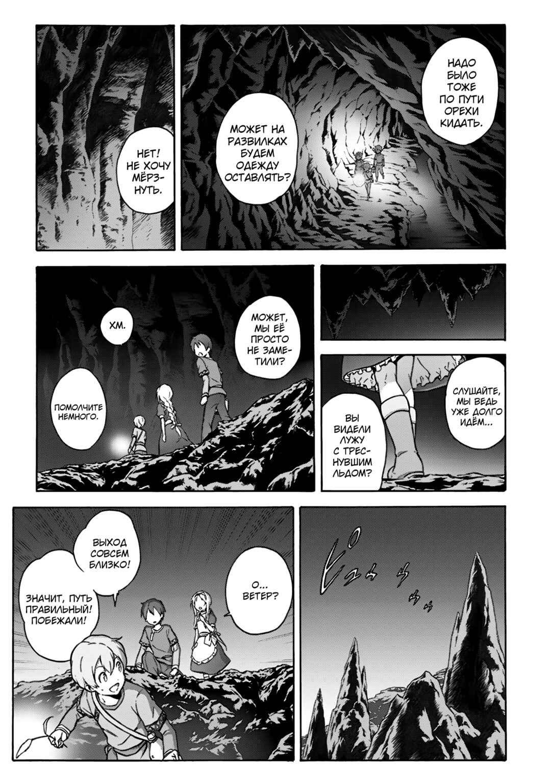 Sword Art Online: Project Alicization Chapter 2 - Page 27