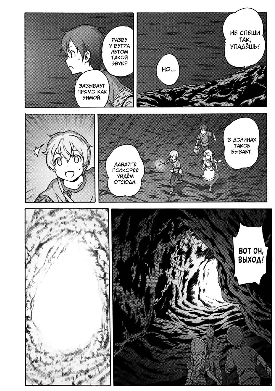 Sword Art Online: Project Alicization Chapter 2 - Page 28
