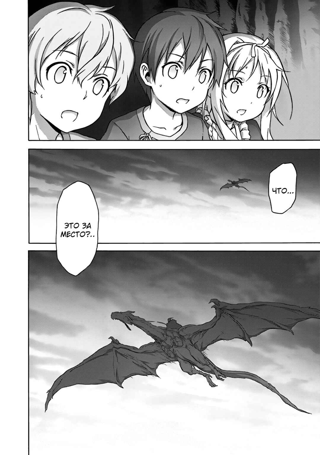 Sword Art Online: Project Alicization Chapter 2 - Page 30