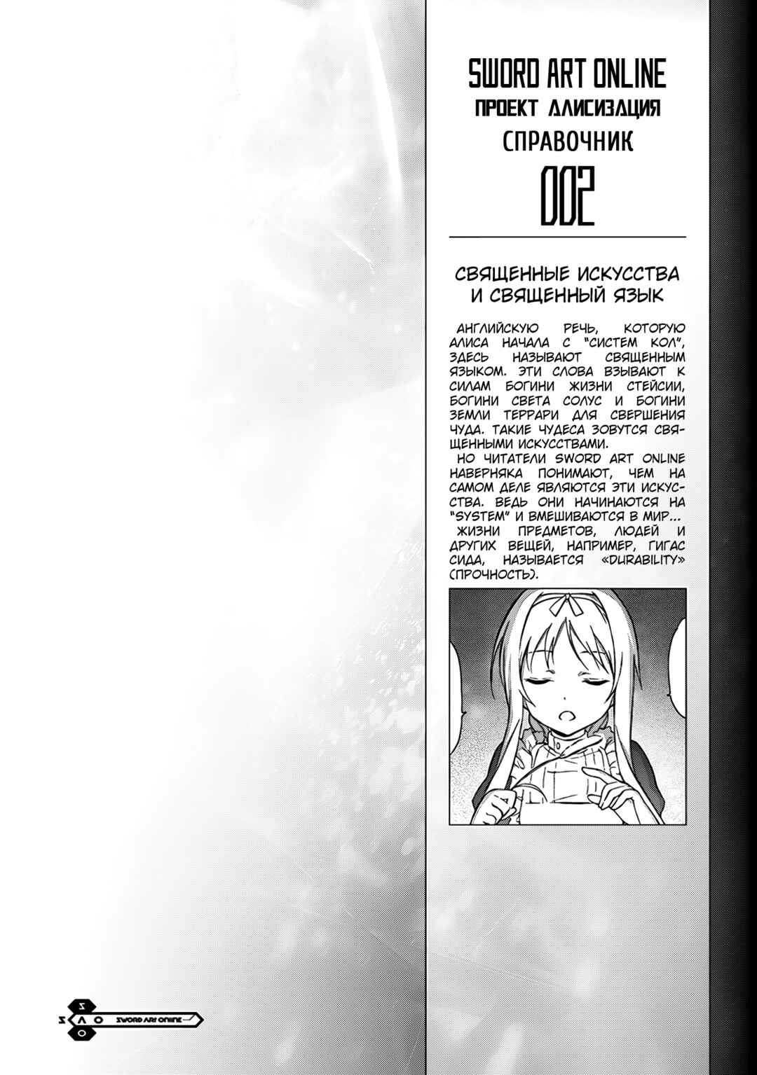 Sword Art Online: Project Alicization Chapter 2 - Page 31