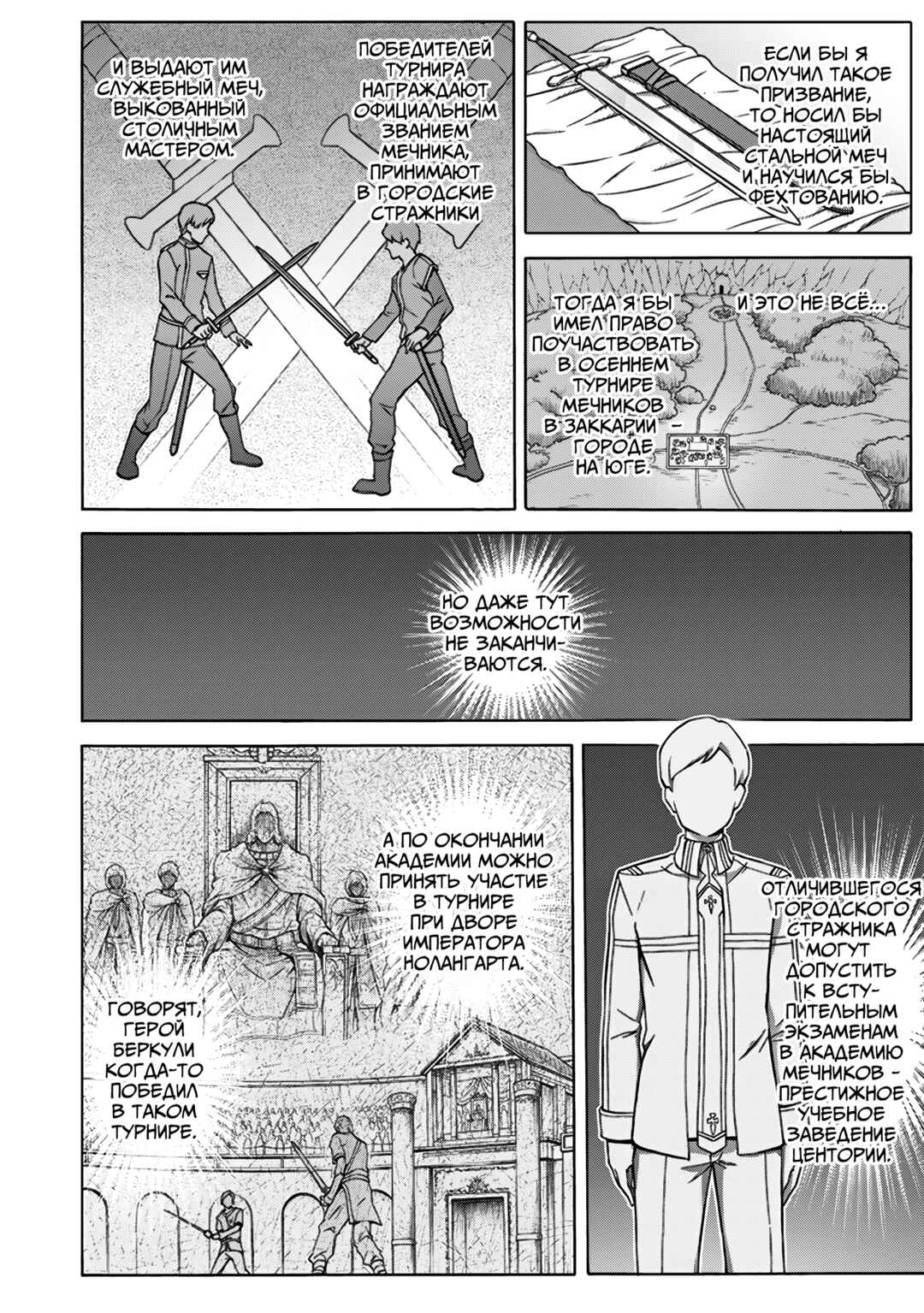 Sword Art Online: Project Alicization Chapter 2 - Page 6