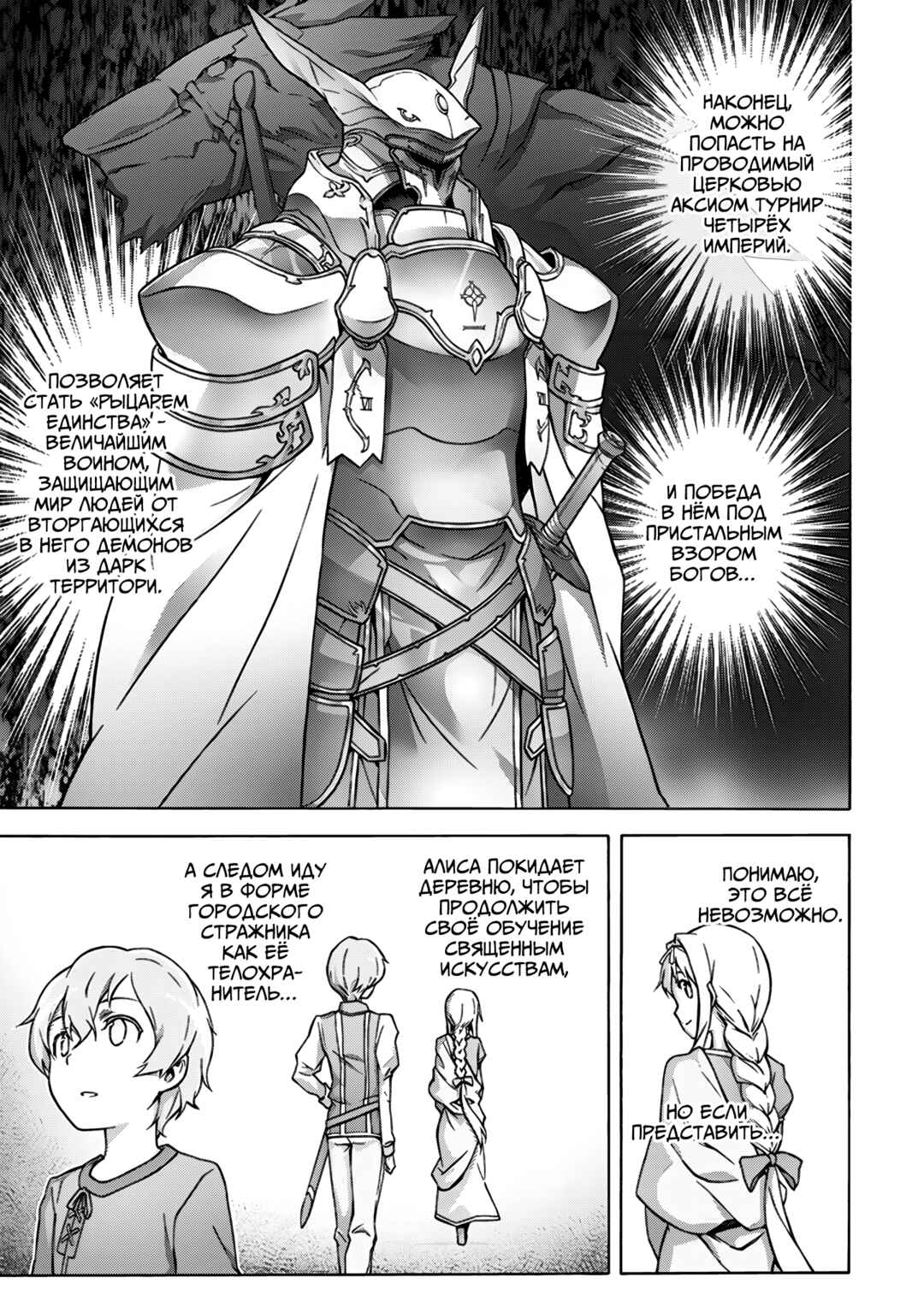 Sword Art Online: Project Alicization Chapter 2 - Page 7