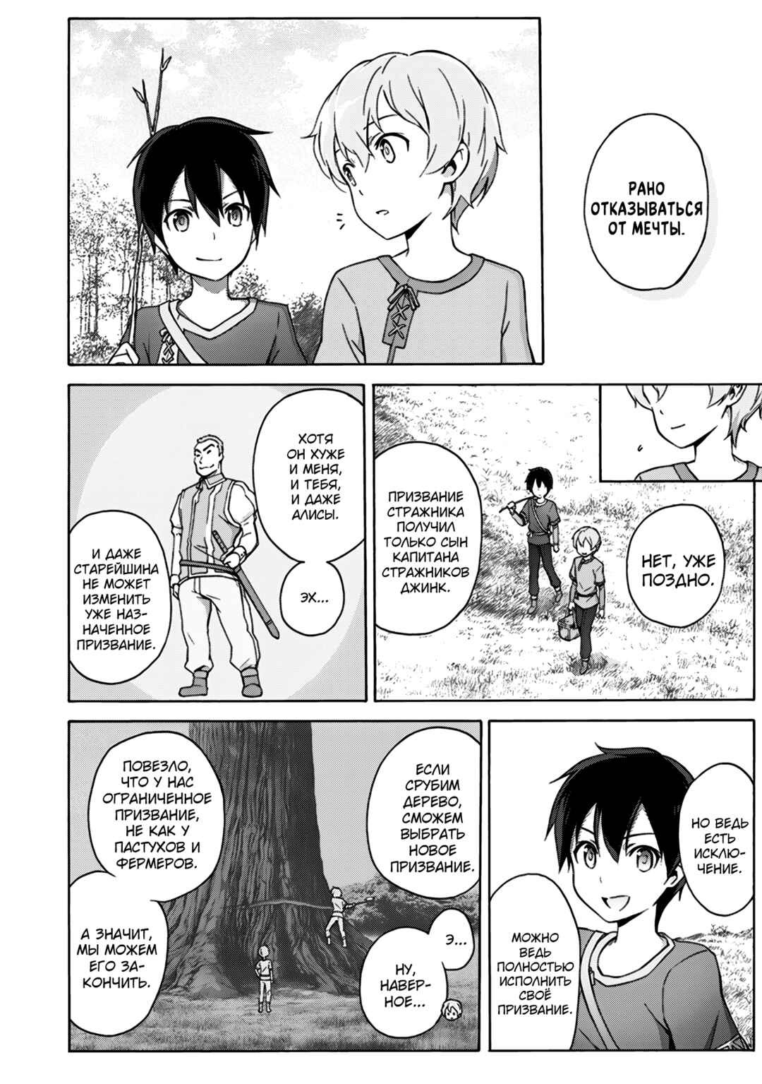 Sword Art Online: Project Alicization Chapter 2 - Page 8