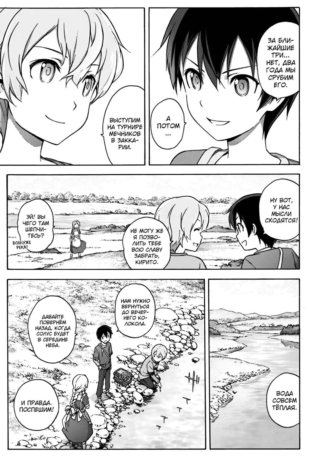 Sword Art Online: Project Alicization Chapter 2 - Page 9