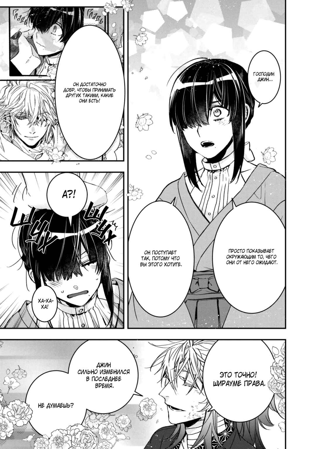 Kashoku no Shiro Chapter 20 - Page 15