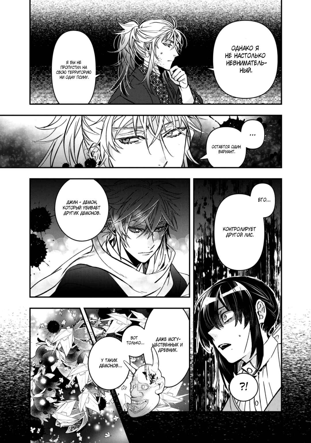 Kashoku no Shiro Chapter 20 - Page 19