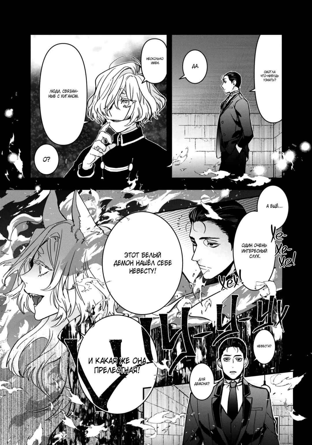 Kashoku no Shiro Chapter 20 - Page 23