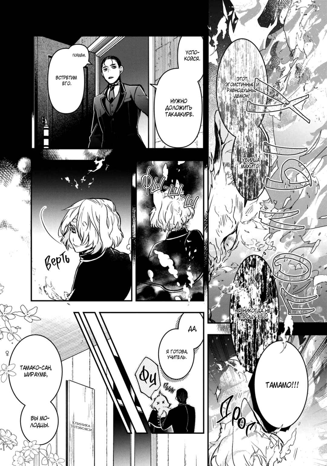 Kashoku no Shiro Chapter 20 - Page 24