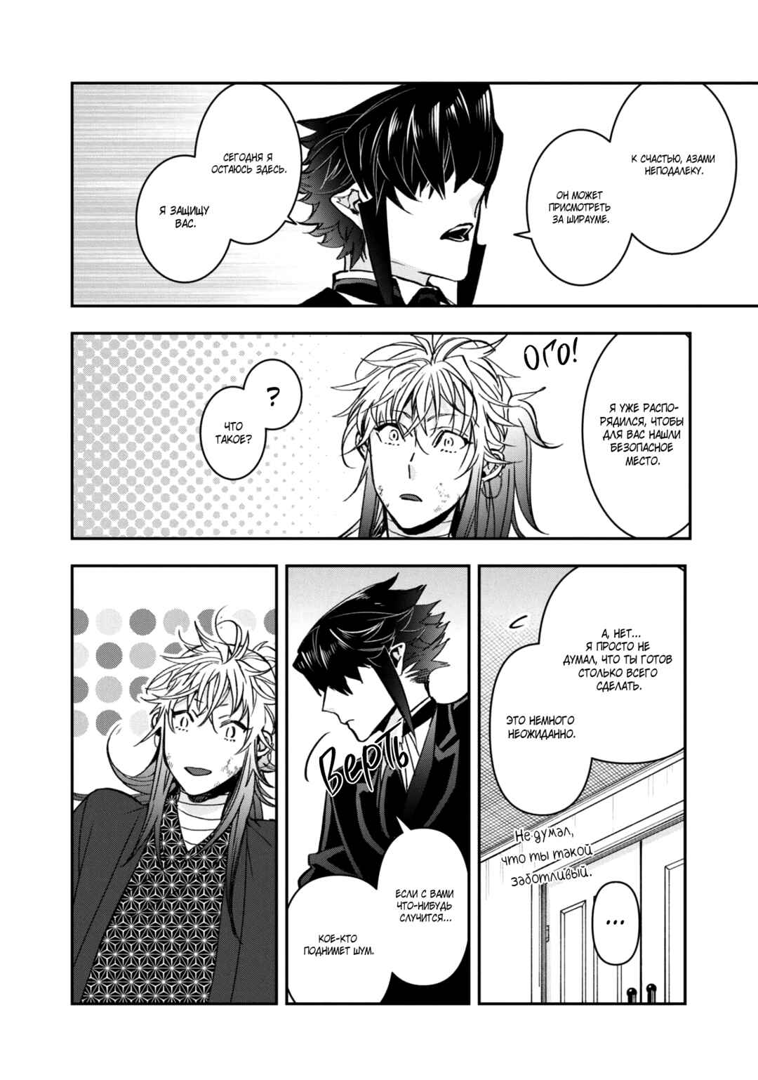 Kashoku no Shiro Chapter 20 - Page 26