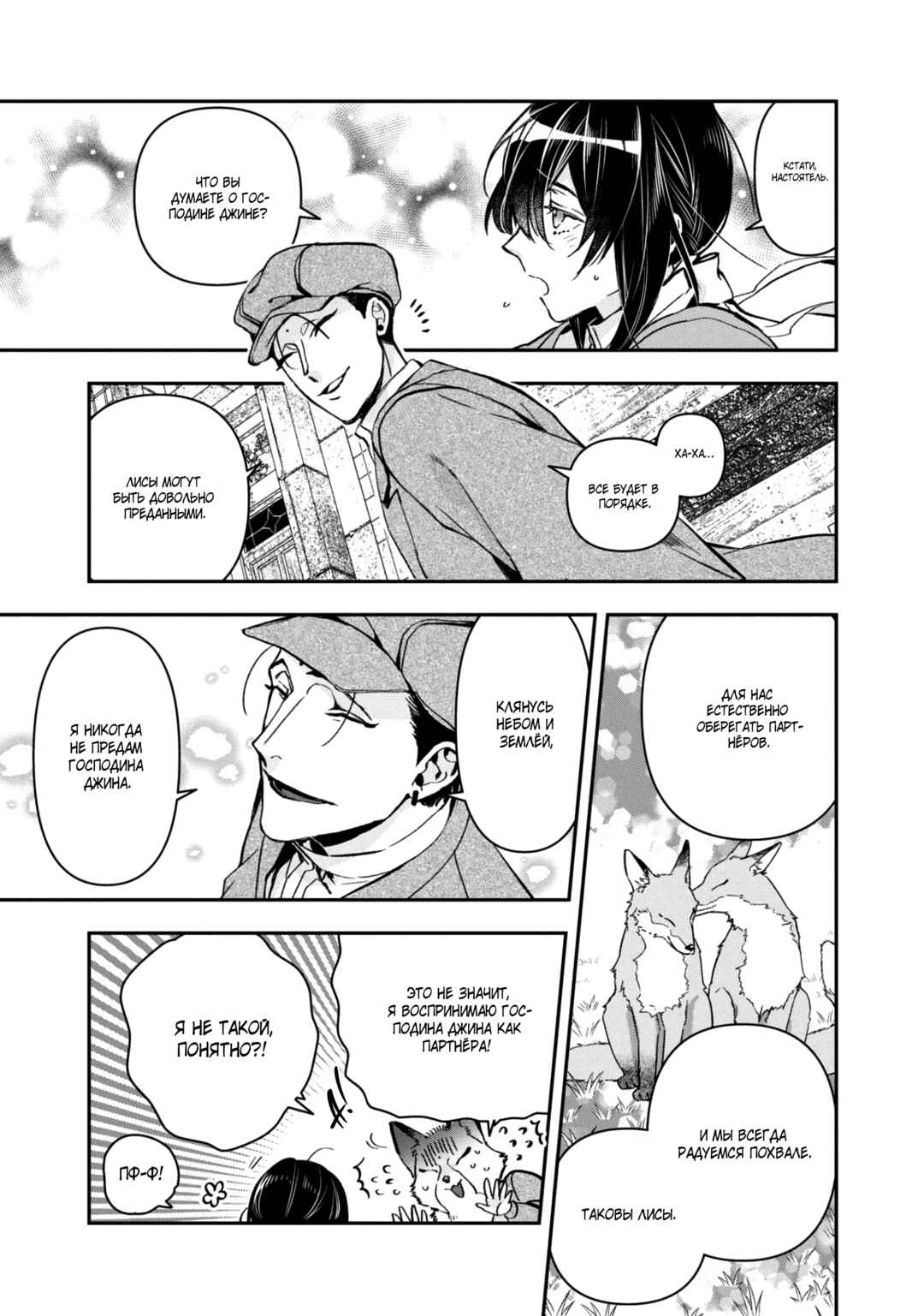 Kashoku no Shiro Chapter 20 - Page 29