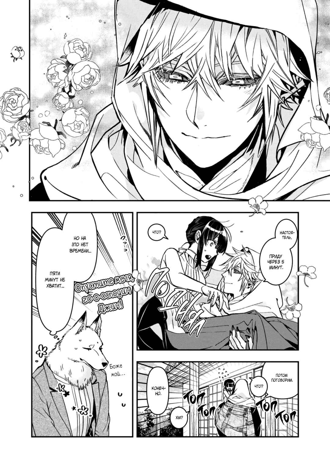 Kashoku no Shiro Chapter 20 - Page 34