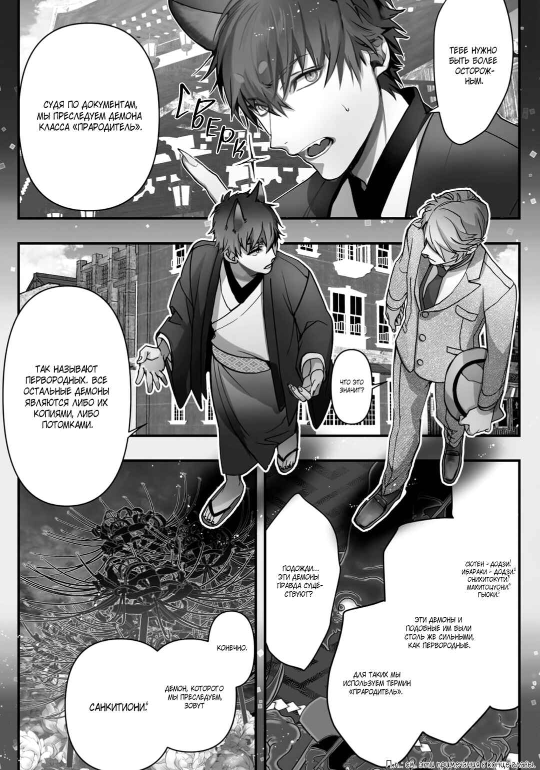 Kashoku no Shiro Chapter 20 - Page 7