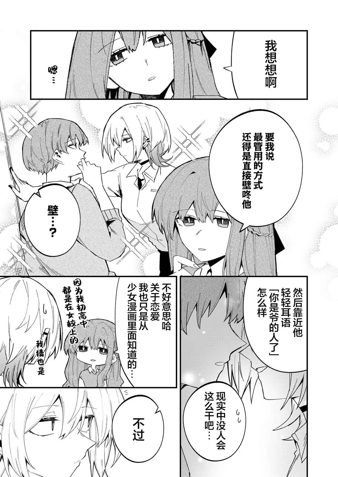 Wolf-chan wa Sumashitai Chapter 52 - Page 11