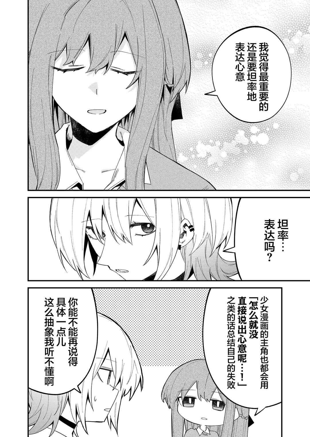 Wolf-chan wa Sumashitai Chapter 52 - Page 12