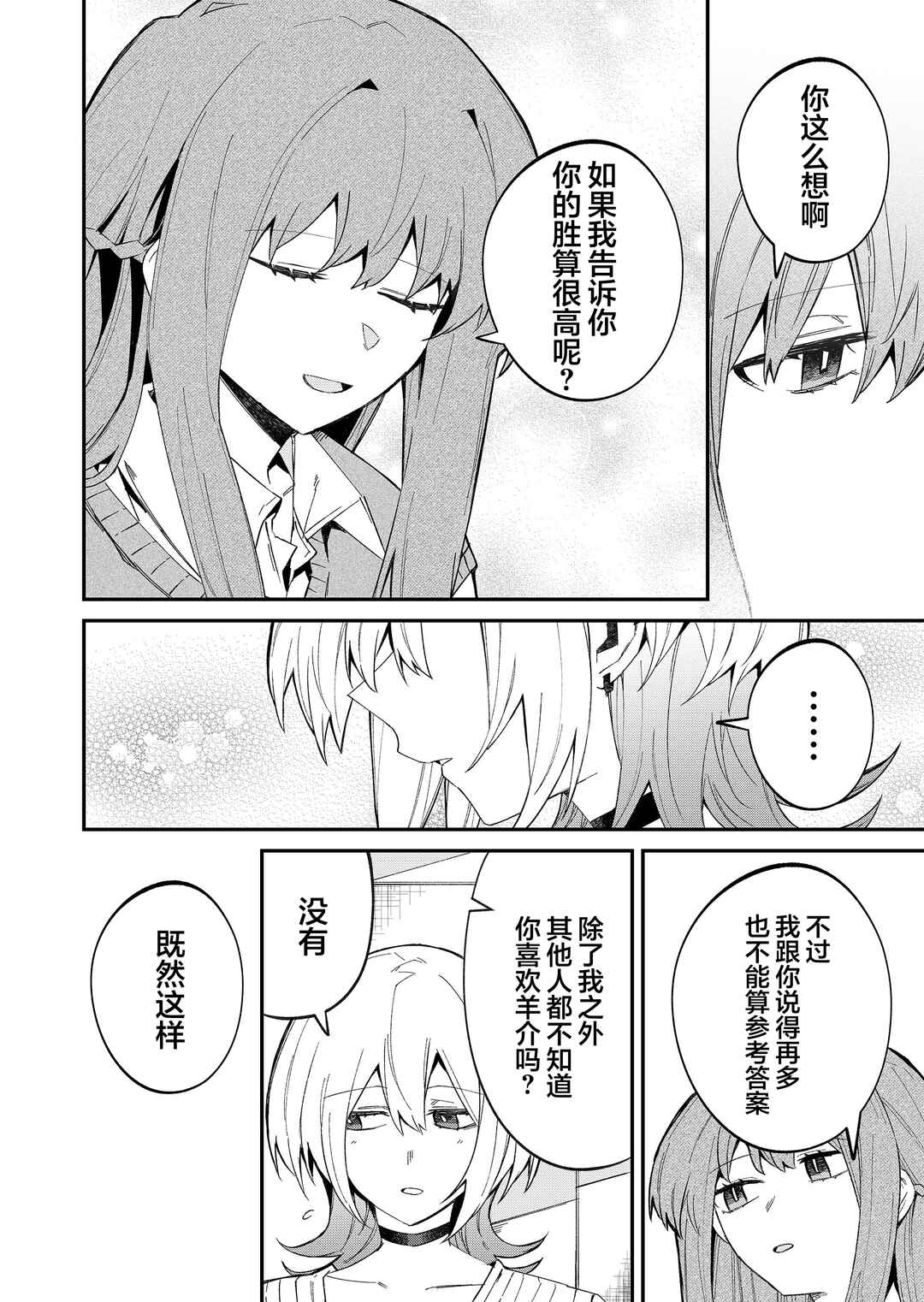 Wolf-chan wa Sumashitai Chapter 52 - Page 14