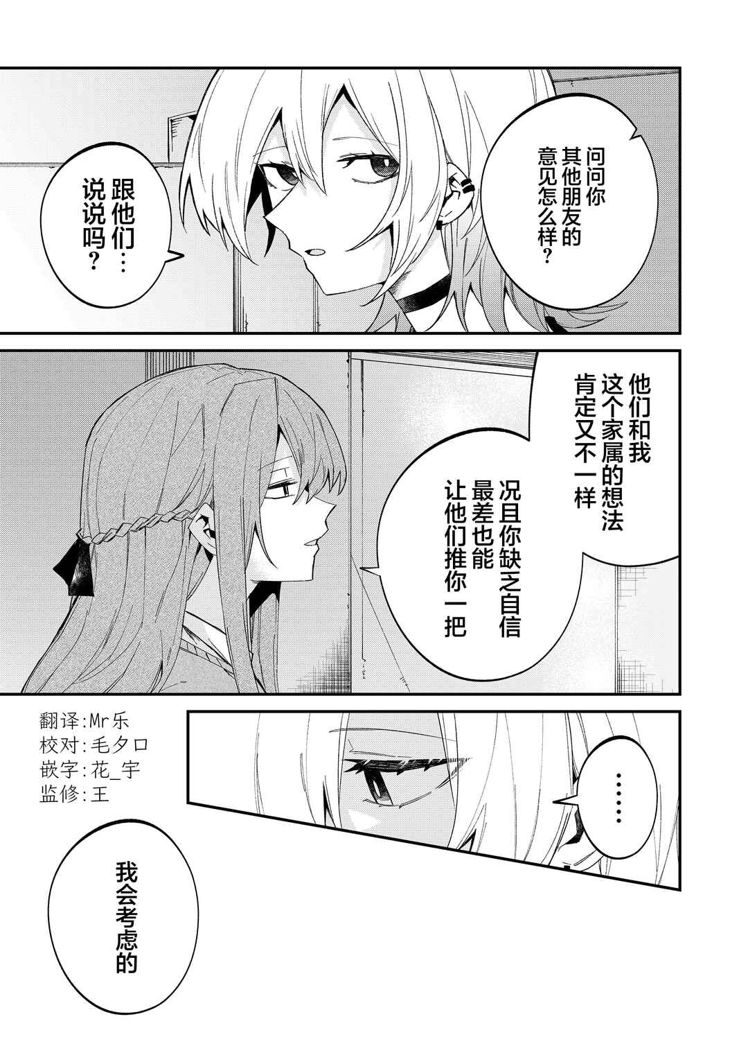 Wolf-chan wa Sumashitai Chapter 52 - Page 15
