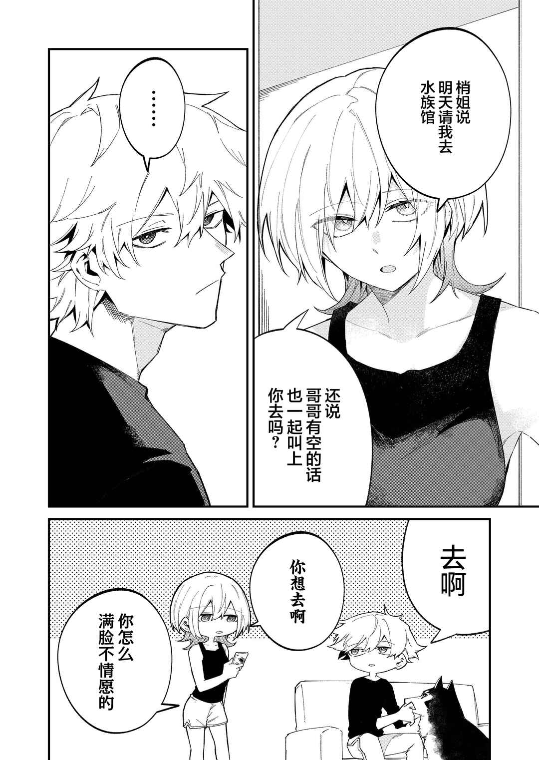 Wolf-chan wa Sumashitai Chapter 52 - Page 2