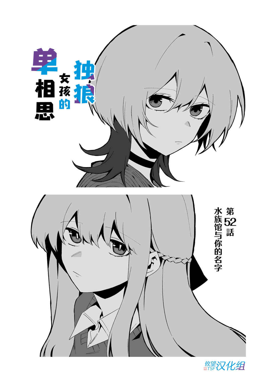 Wolf-chan wa Sumashitai Chapter 52 - Page 3