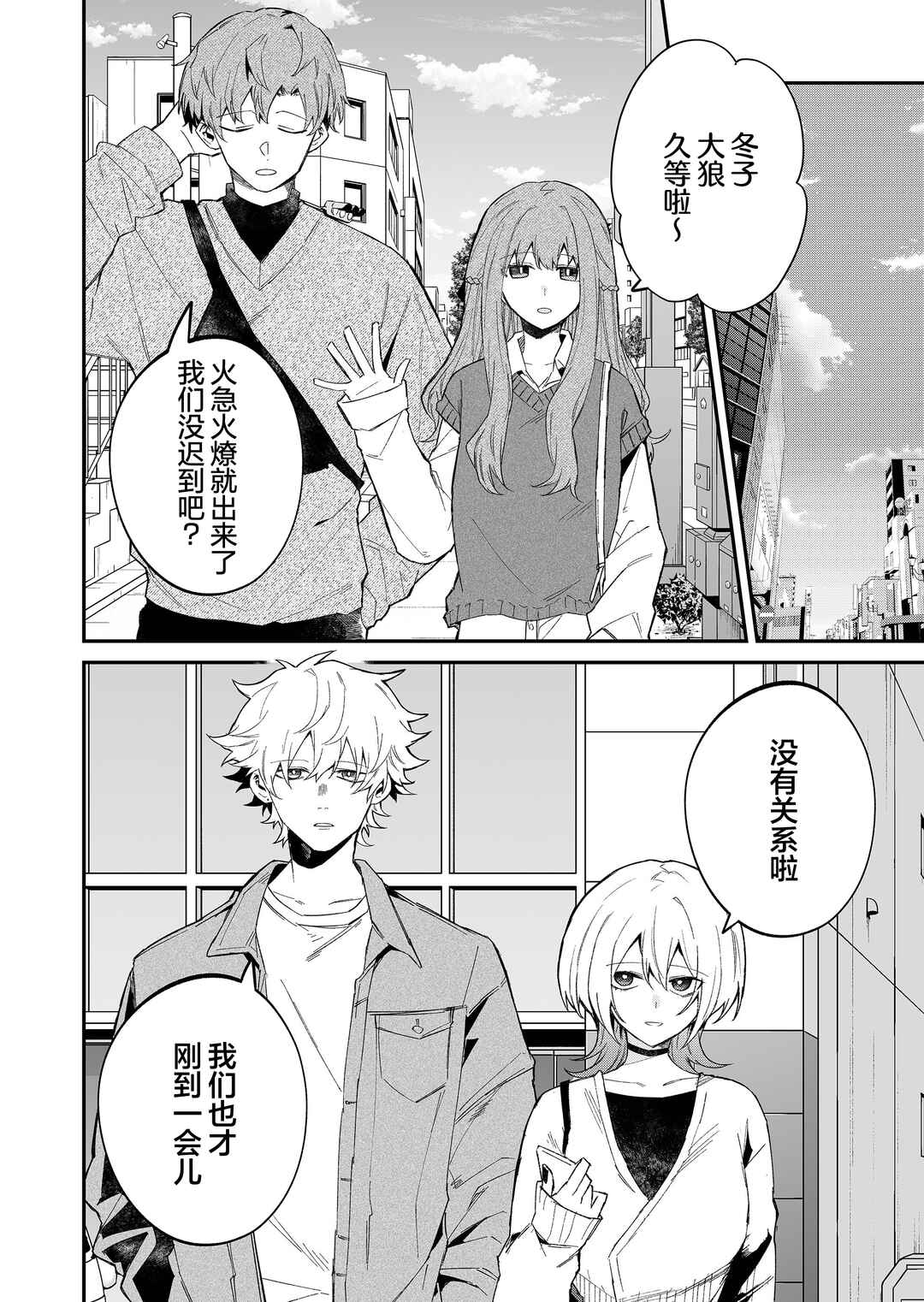 Wolf-chan wa Sumashitai Chapter 52 - Page 4