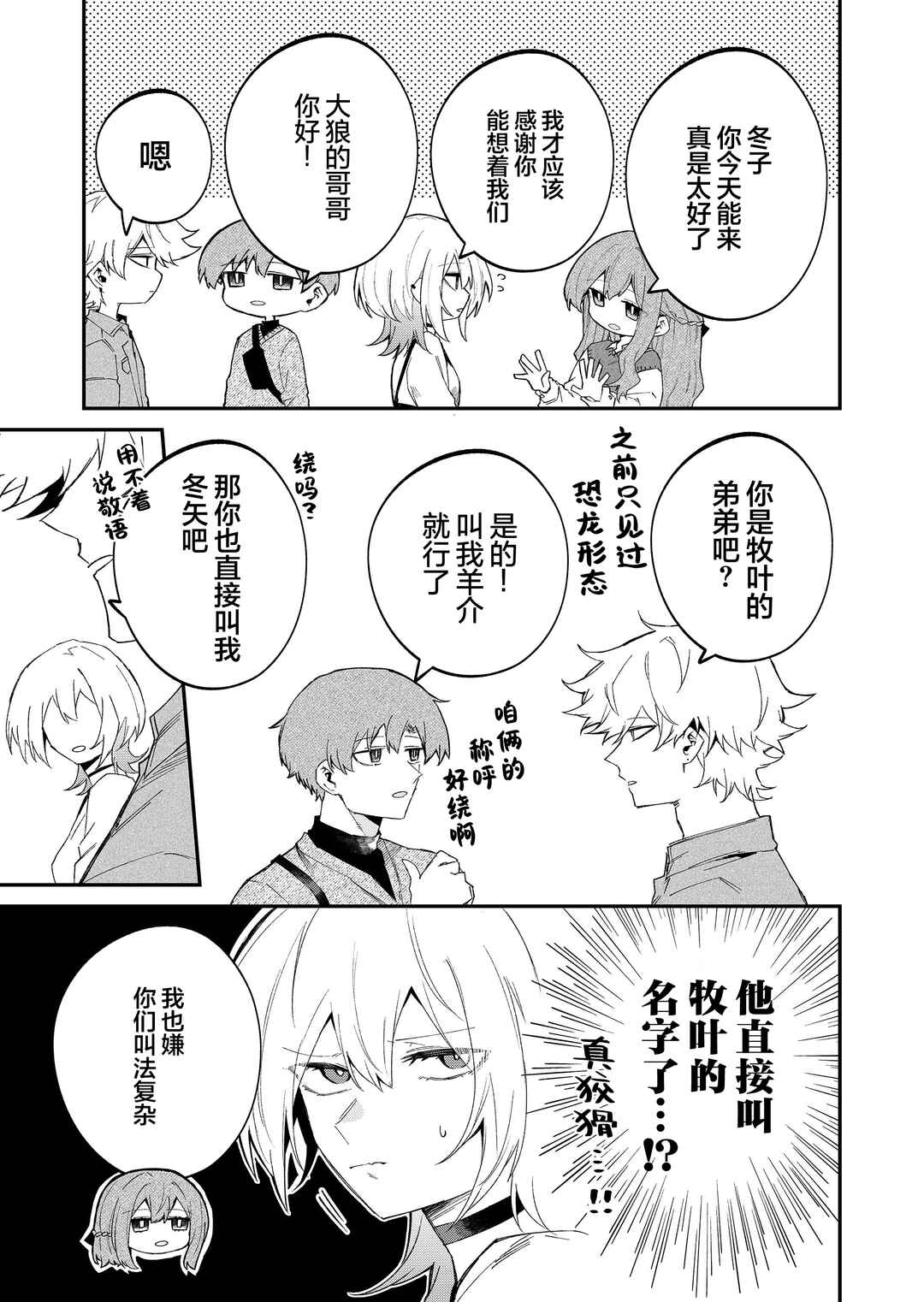 Wolf-chan wa Sumashitai Chapter 52 - Page 5
