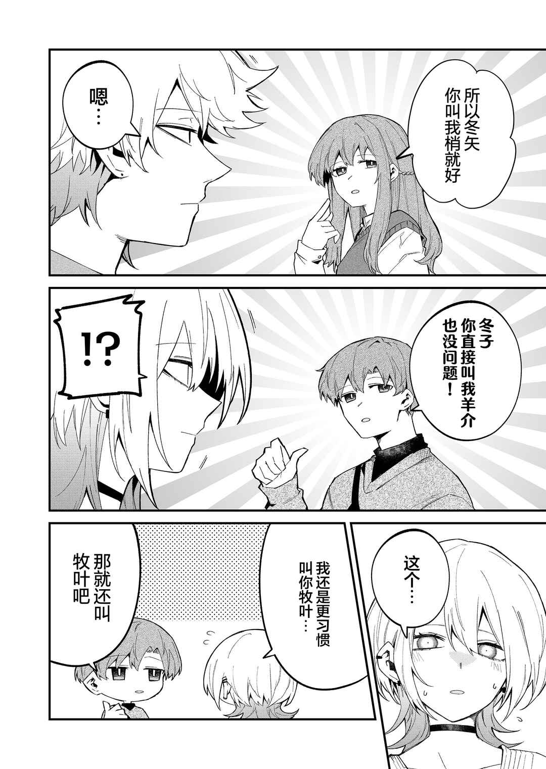 Wolf-chan wa Sumashitai Chapter 52 - Page 6