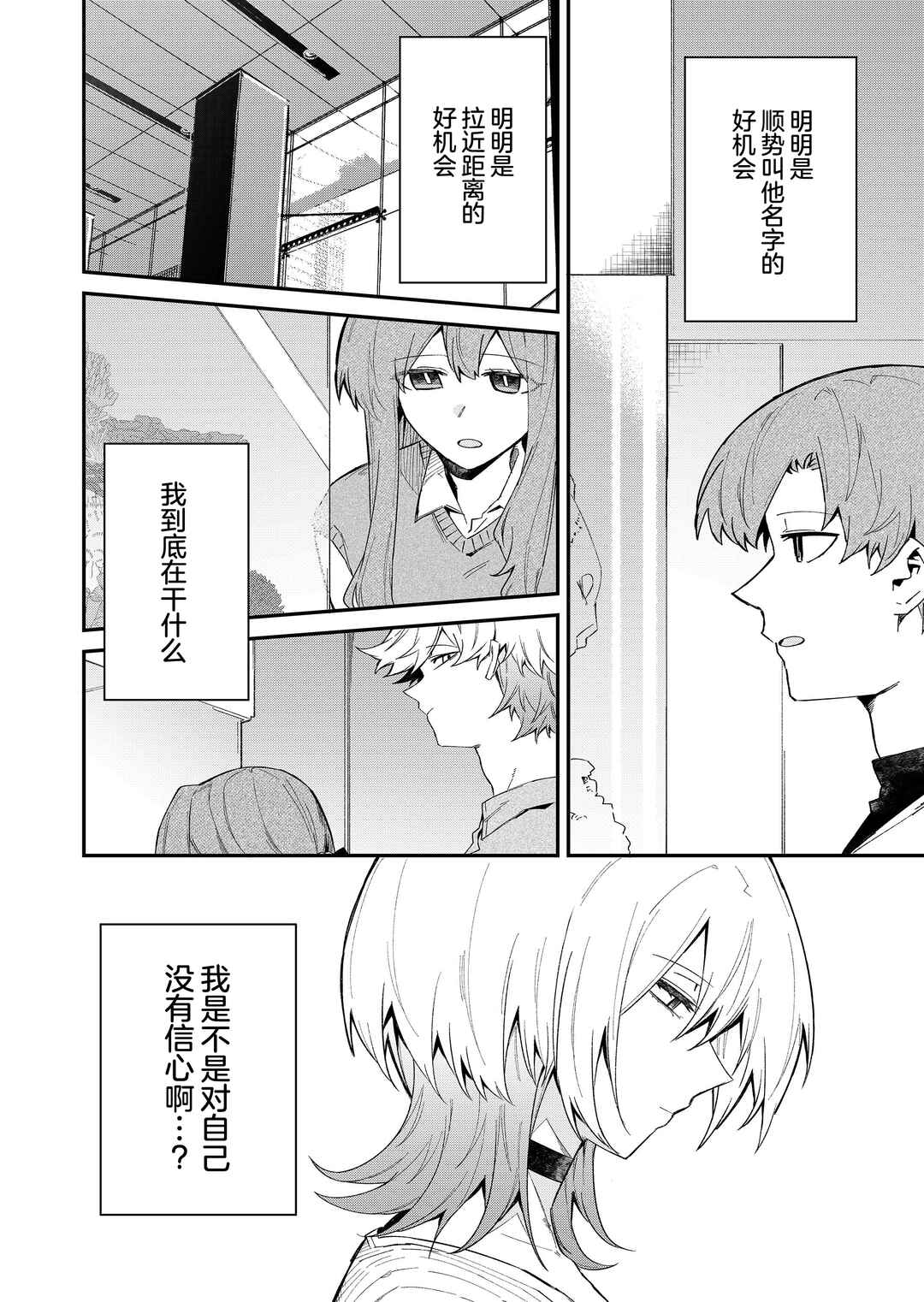 Wolf-chan wa Sumashitai Chapter 52 - Page 8