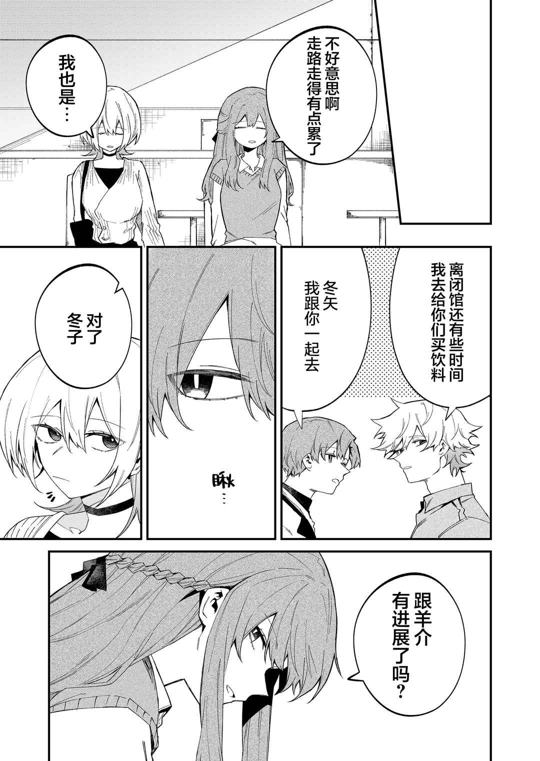 Wolf-chan wa Sumashitai Chapter 52 - Page 9
