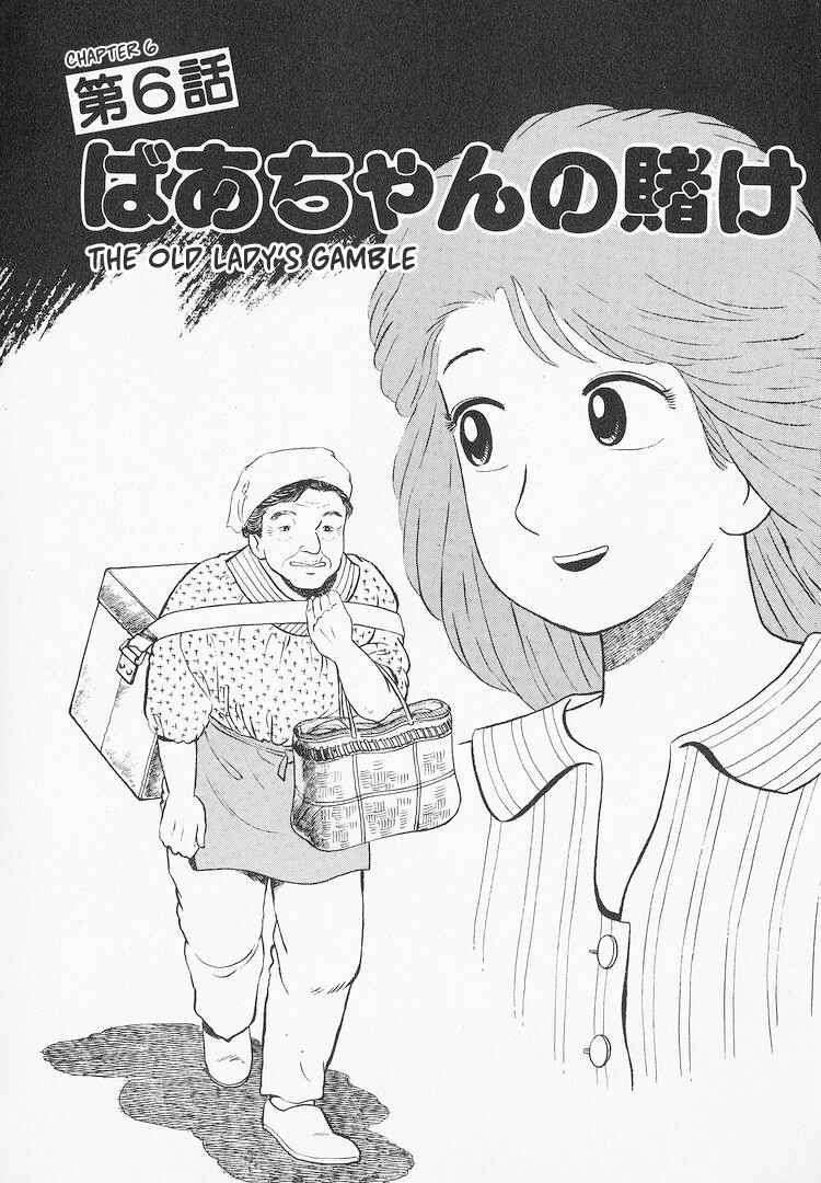 Oishinbo Chapter 213 - Page 1