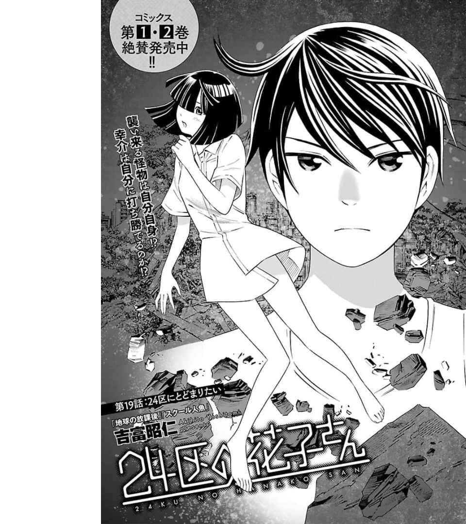 24-ku no Hanako-san Chapter 19 - Page 1