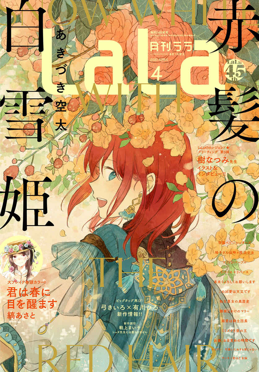 Akagami no Shirayukihime Chapter 122 - Page 1