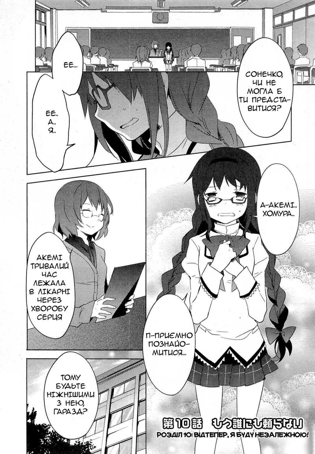 Mahou Shoujo Madoka☆Magica Chapter 10 - Page 1