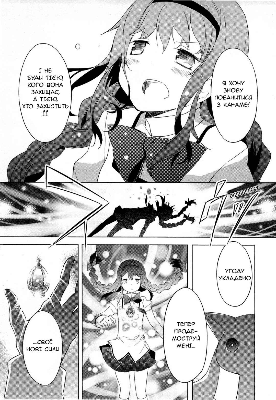 Mahou Shoujo Madoka☆Magica Chapter 10 - Page 16