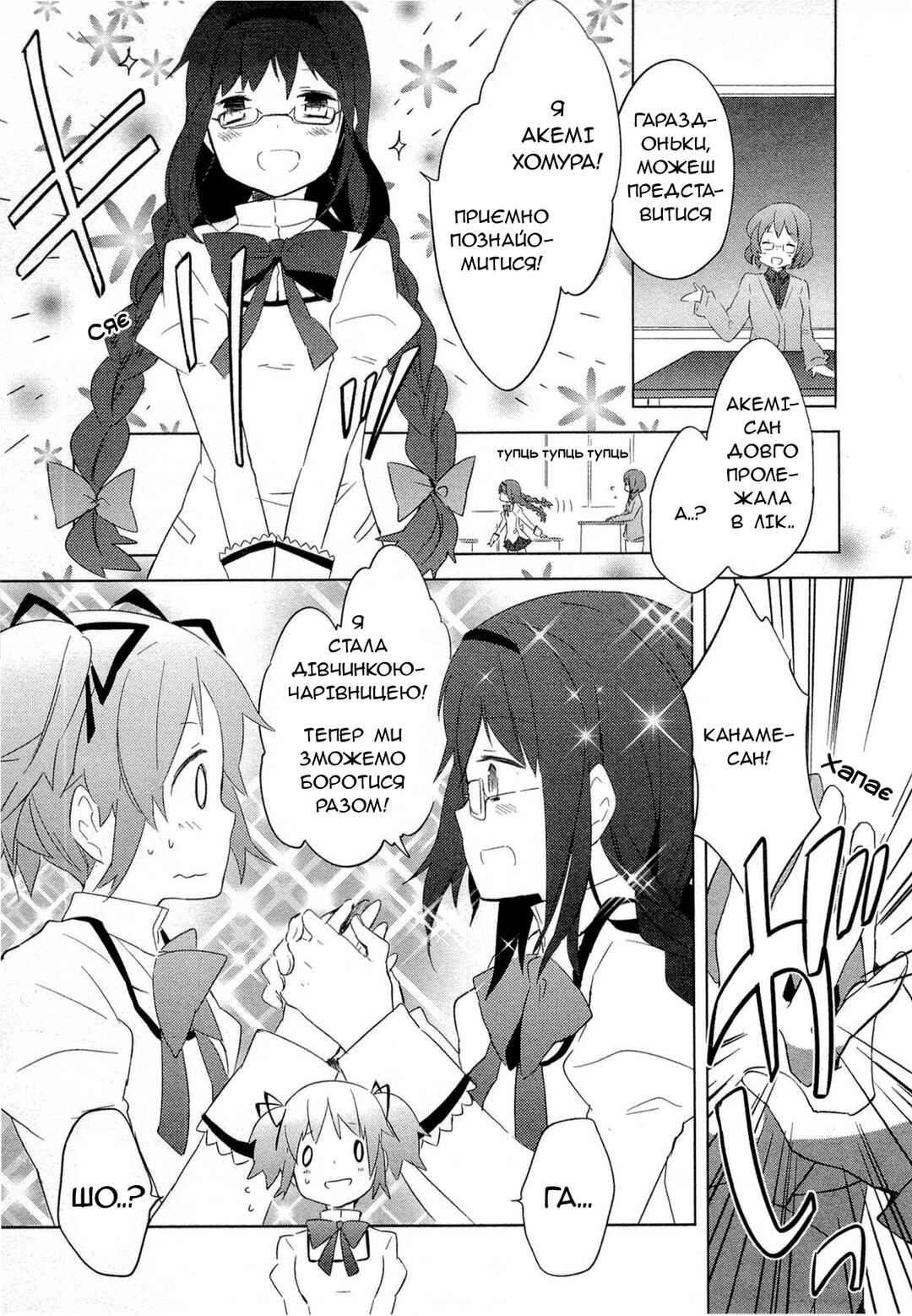 Mahou Shoujo Madoka☆Magica Chapter 10 - Page 18