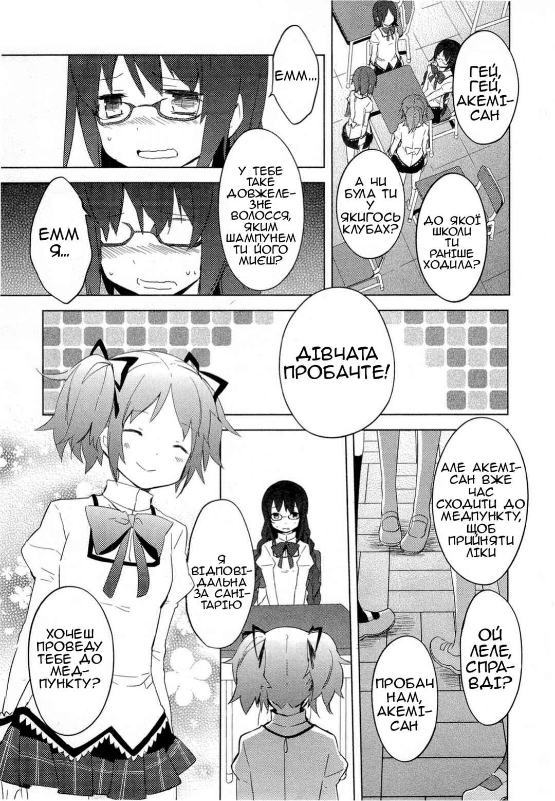 Mahou Shoujo Madoka☆Magica Chapter 10 - Page 2