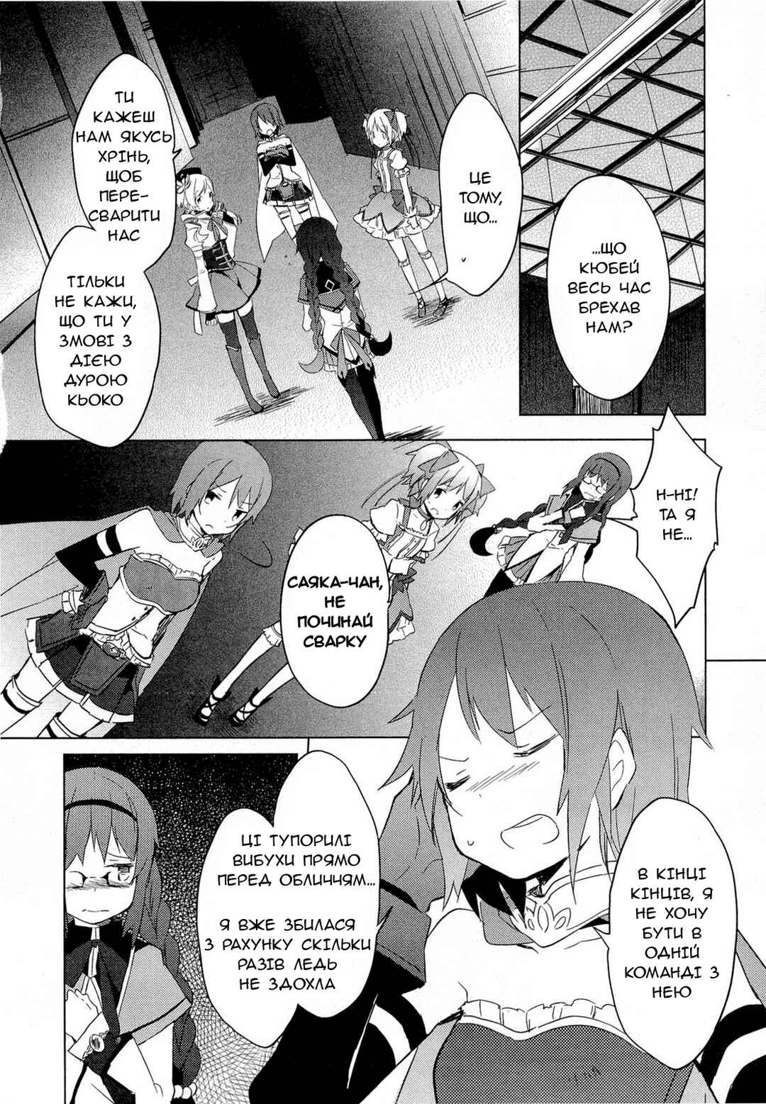Mahou Shoujo Madoka☆Magica Chapter 10 - Page 23