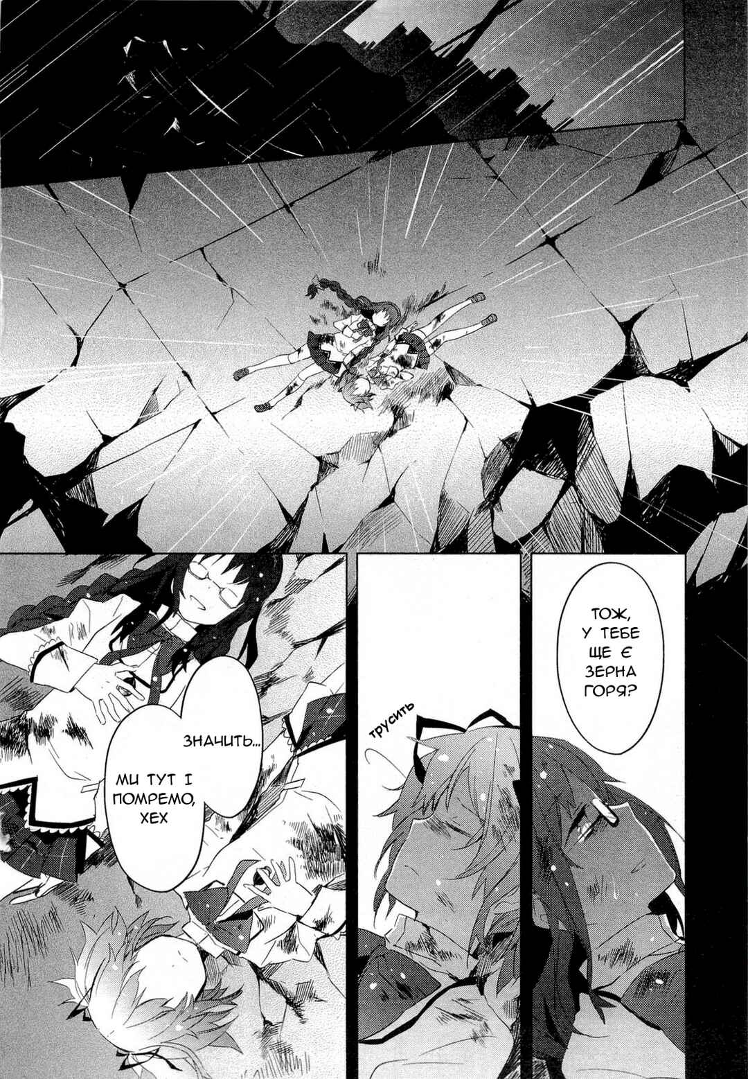 Mahou Shoujo Madoka☆Magica Chapter 10 - Page 29