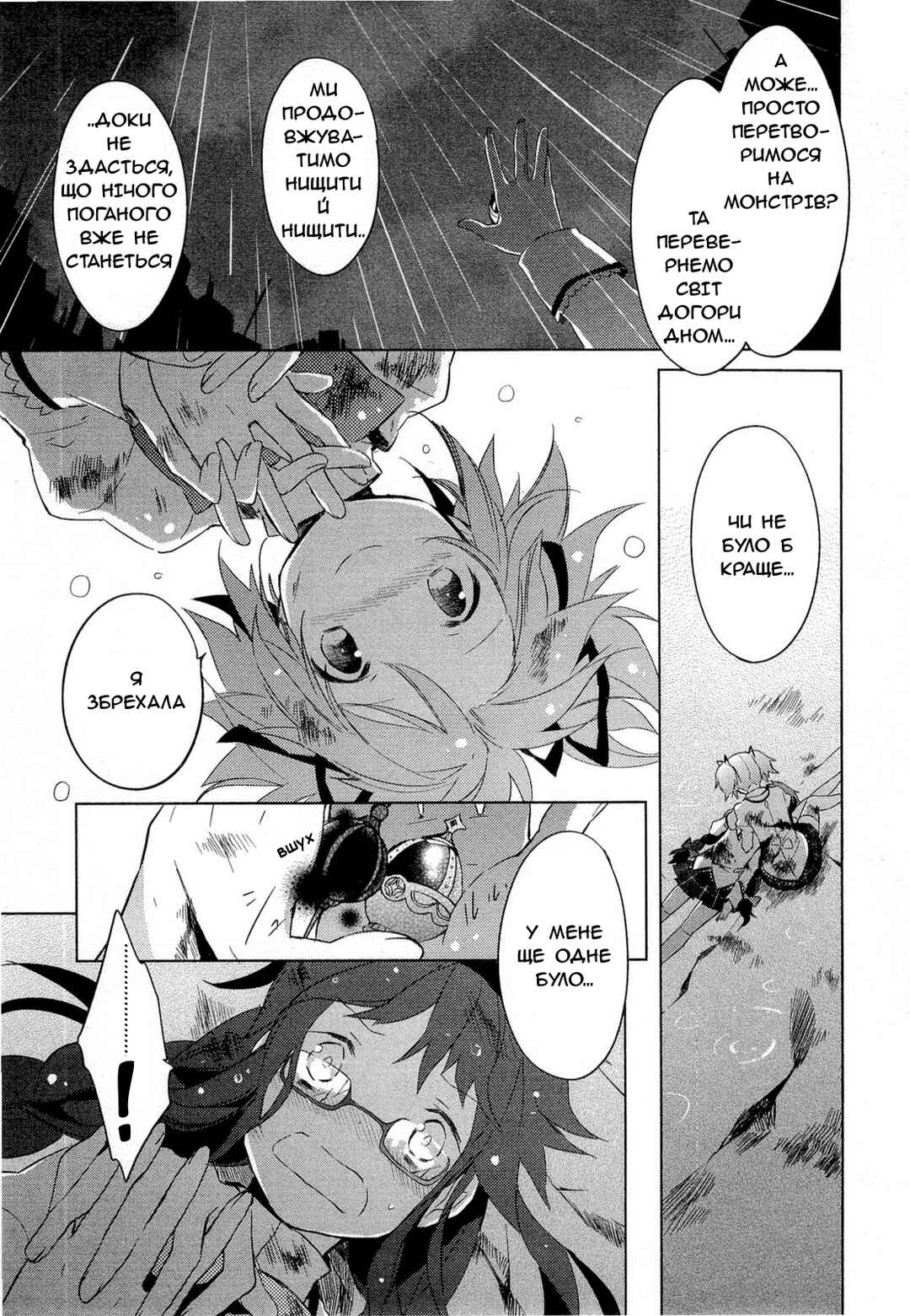 Mahou Shoujo Madoka☆Magica Chapter 10 - Page 30