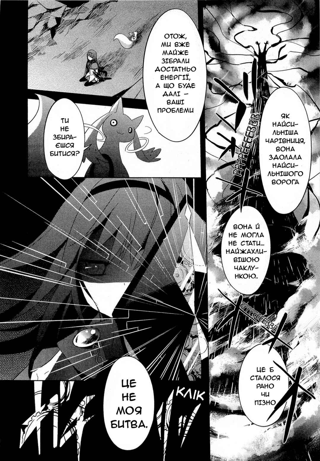 Mahou Shoujo Madoka☆Magica Chapter 10 - Page 39