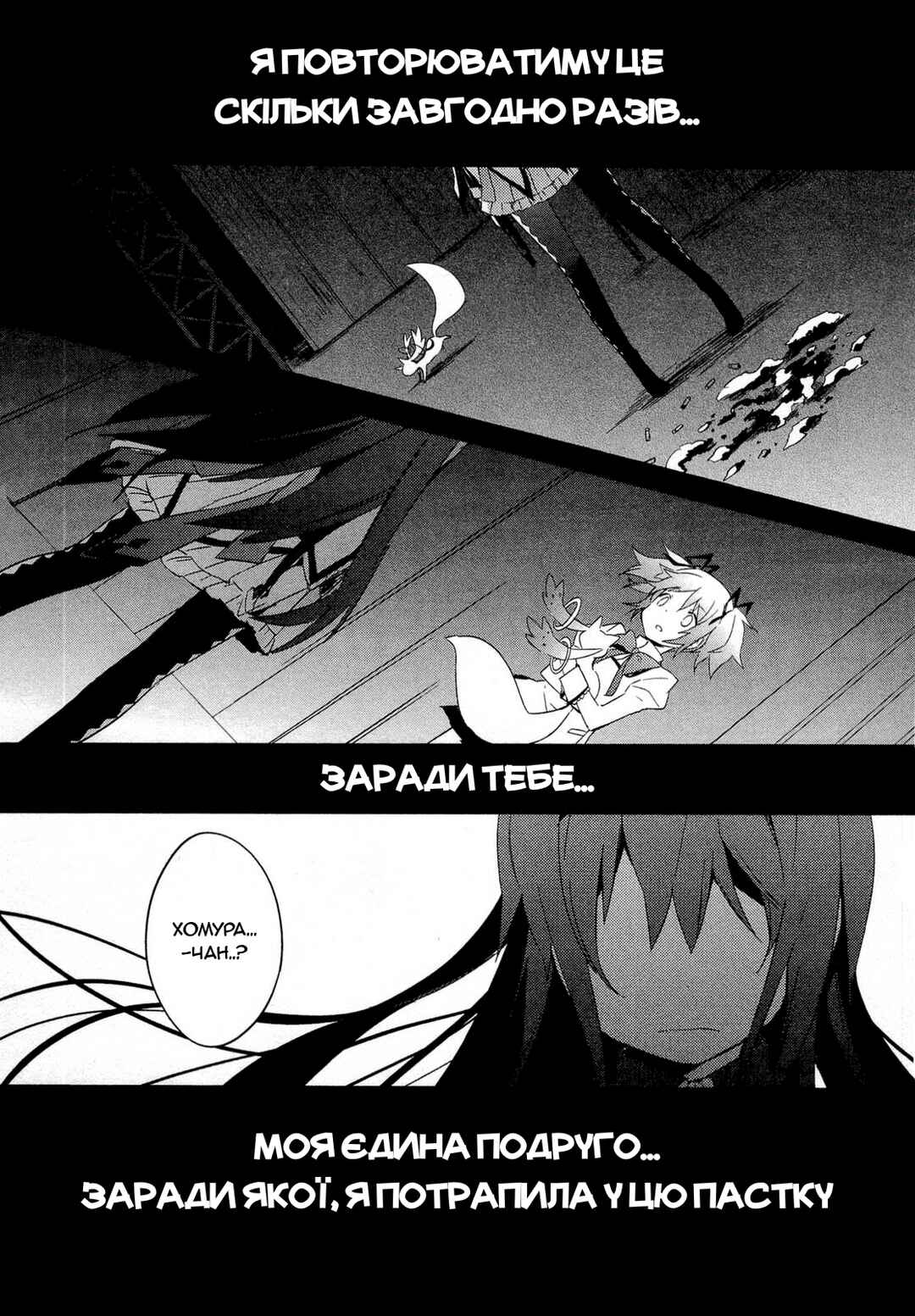 Mahou Shoujo Madoka☆Magica Chapter 10 - Page 40
